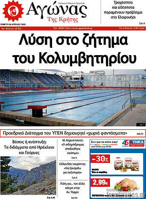 Πρωτοσέλιδο Αγώνας της Κρήτης