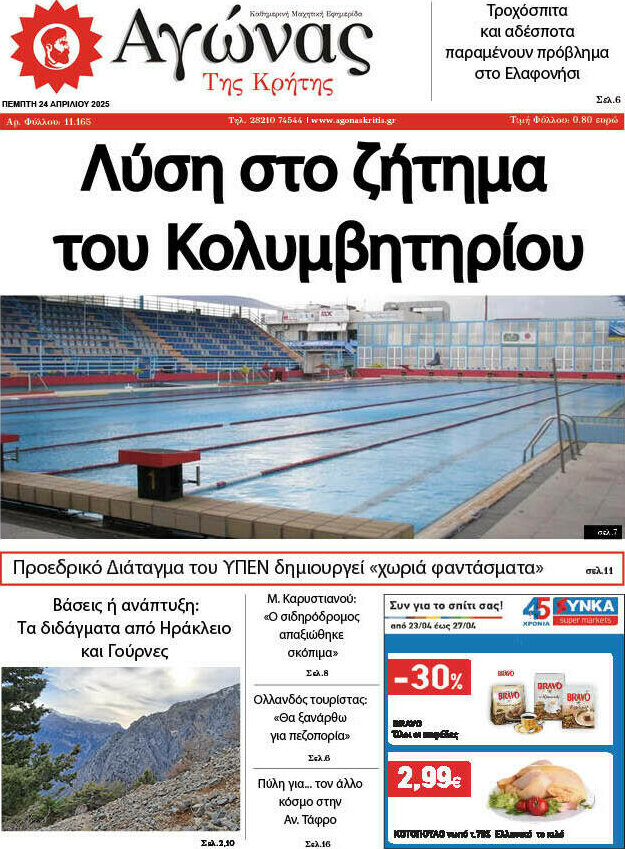 Αγώνας της Κρήτης