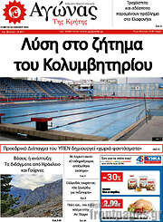 /Αγώνας της Κρήτης