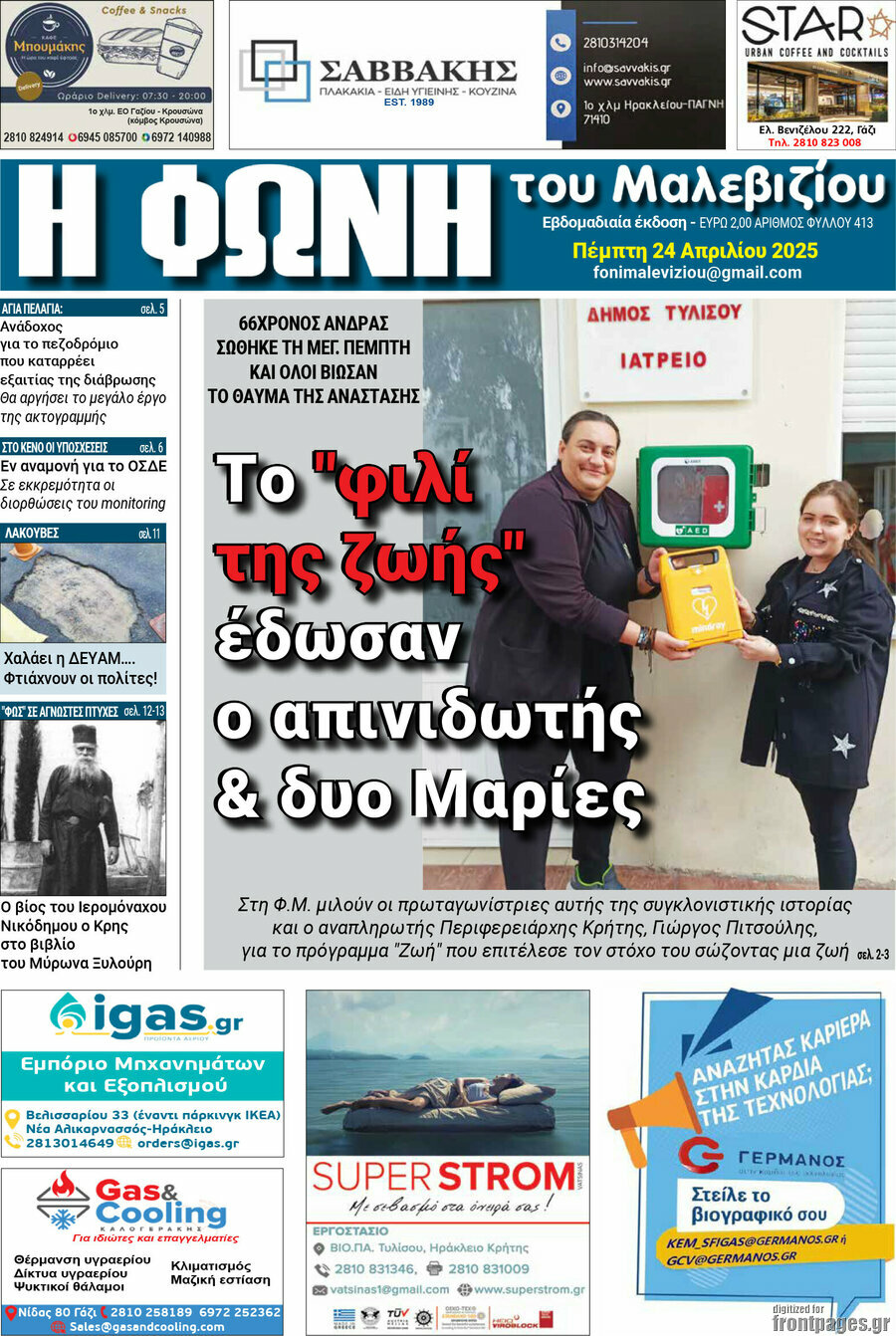 Φωνή του Μαλεβιζίου
