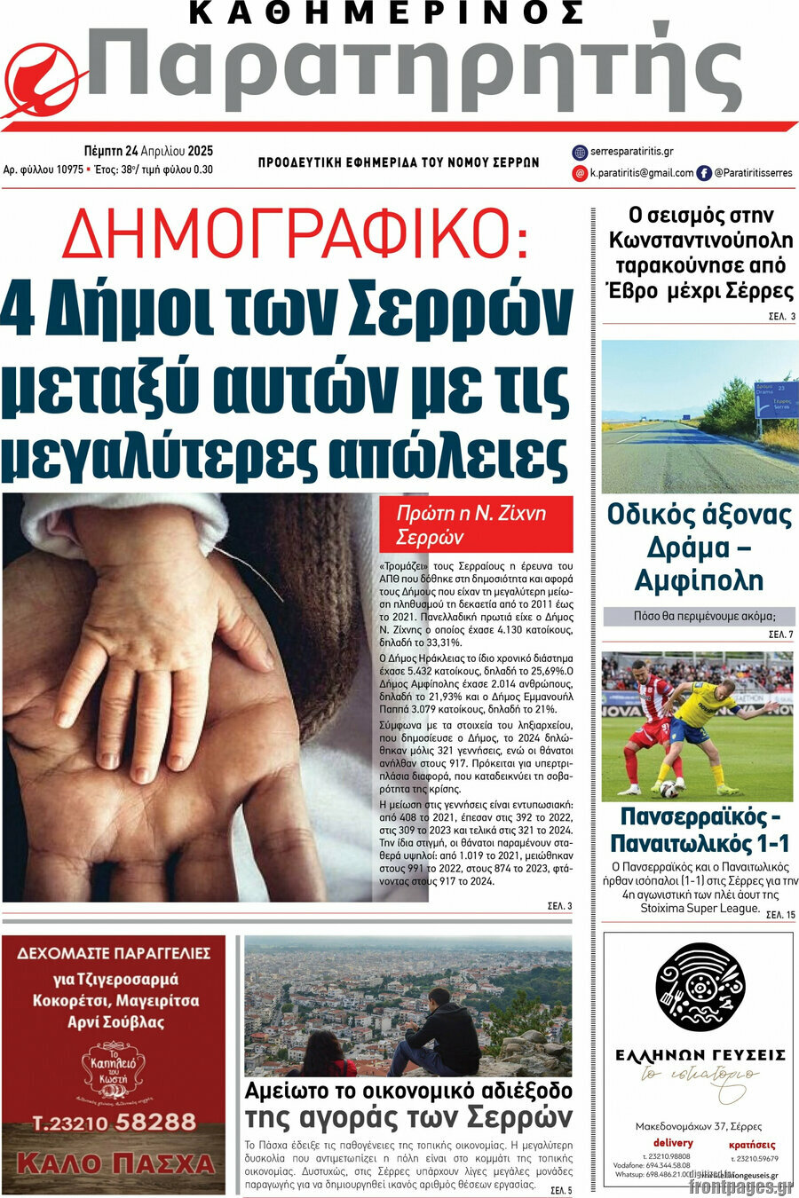 Παρατηρητής