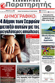/Παρατηρητής