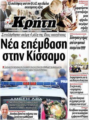 Πρωτοσέλιδο Νέα Κρήτη