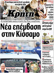 /Νέα Κρήτη