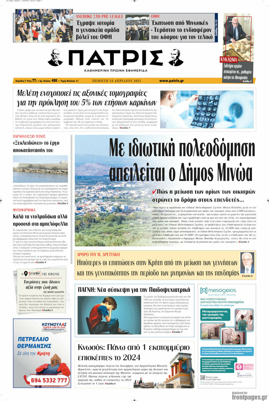 Πατρίς
