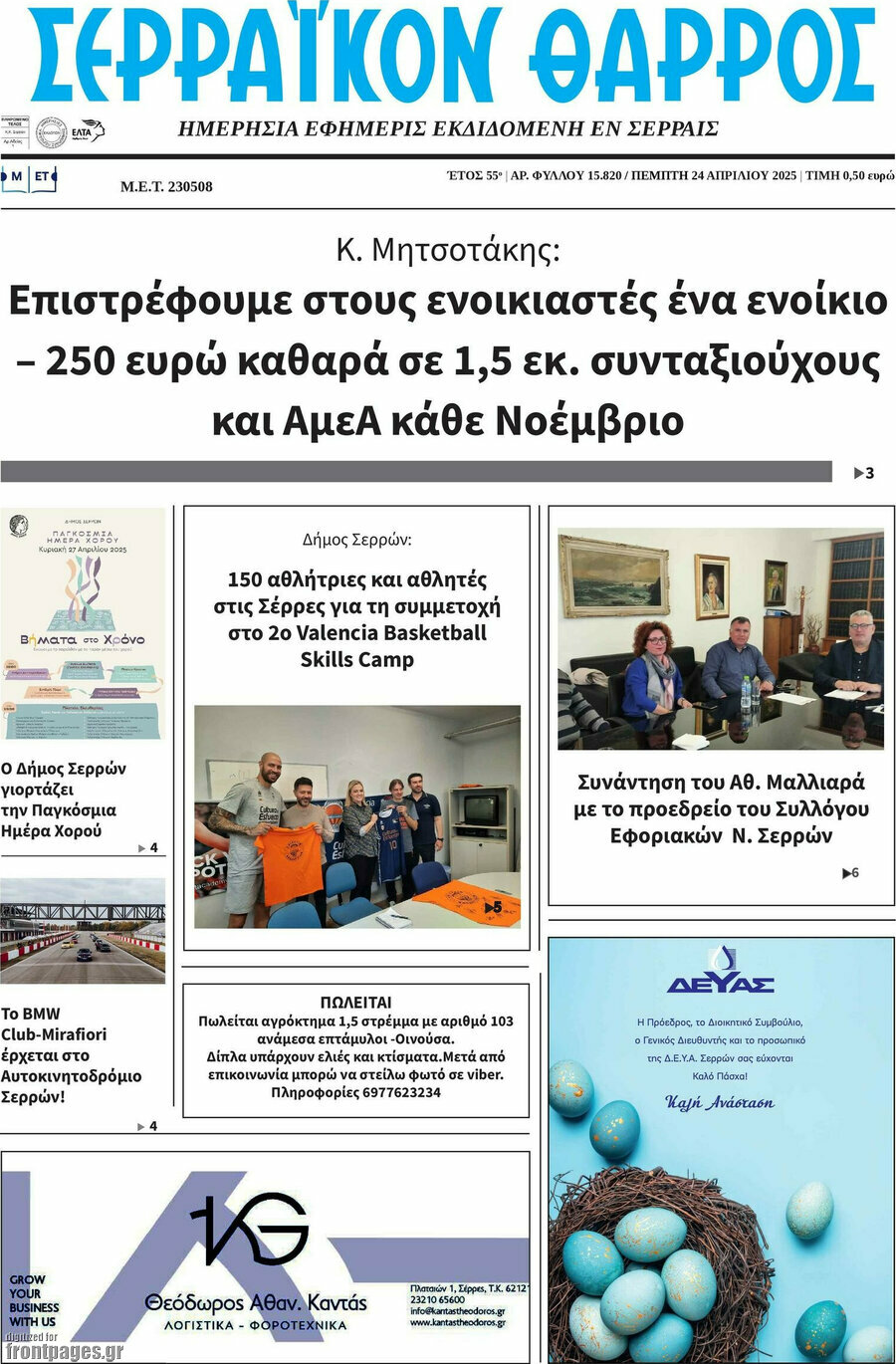 Σερραϊκόν Θάρρος