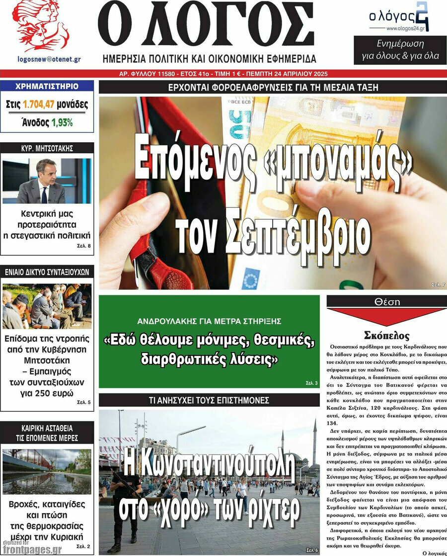 Ο Λόγος