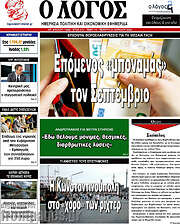 /Ο Λόγος