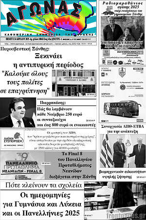Πρωτοσέλιδο Αγώνας