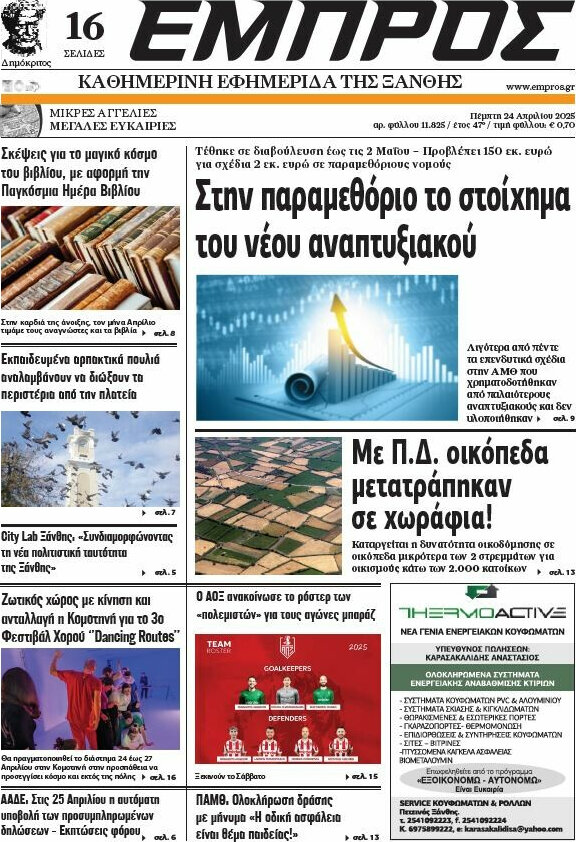 Εμπρός