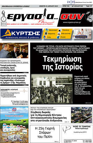 Πρωτοσέλιδο Εργασία... συν