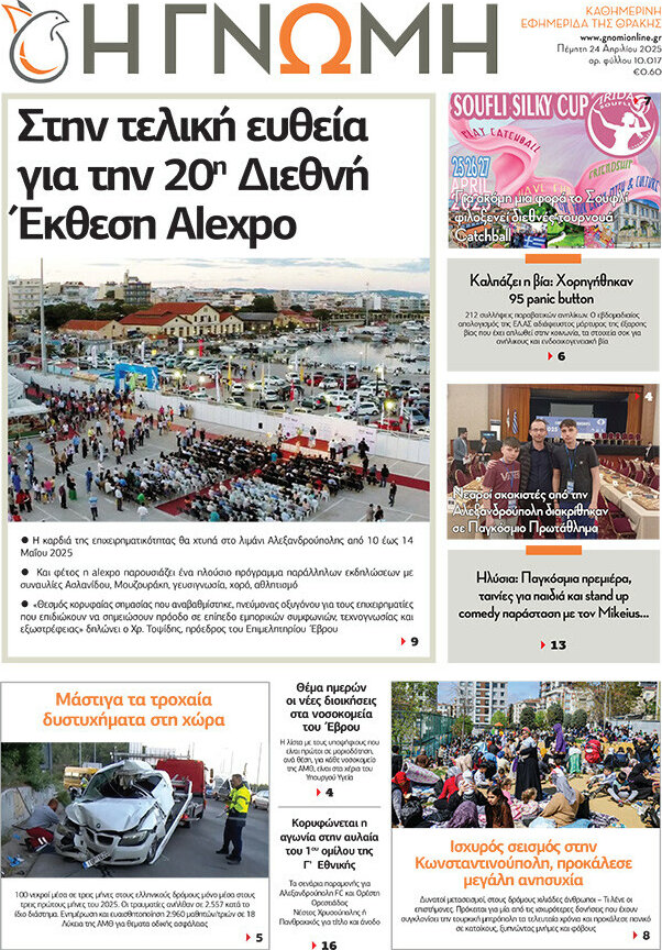 Η Γνώμη