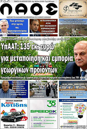 Πρωτοσέλιδο Λαός
