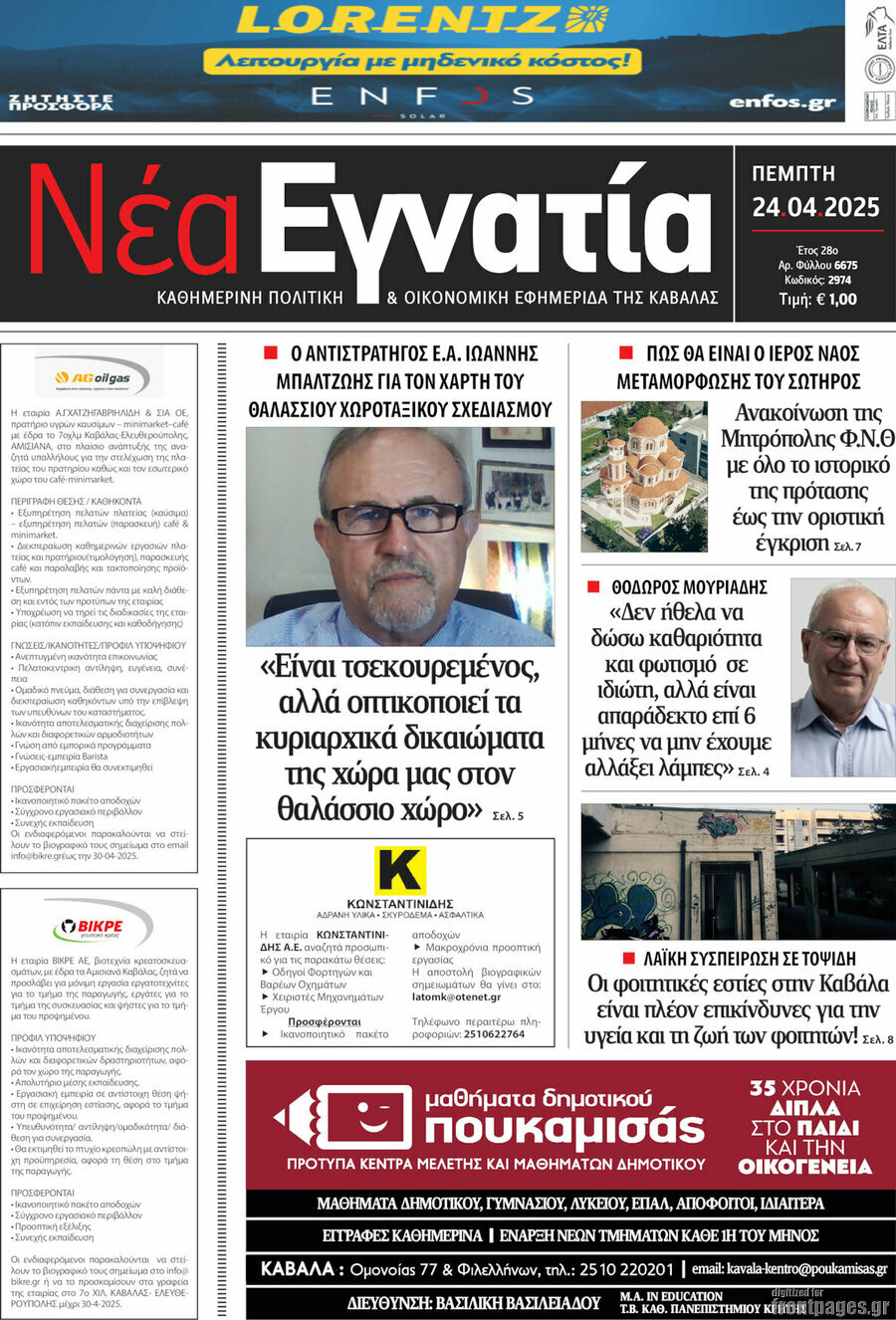 Νέα Εγνατία