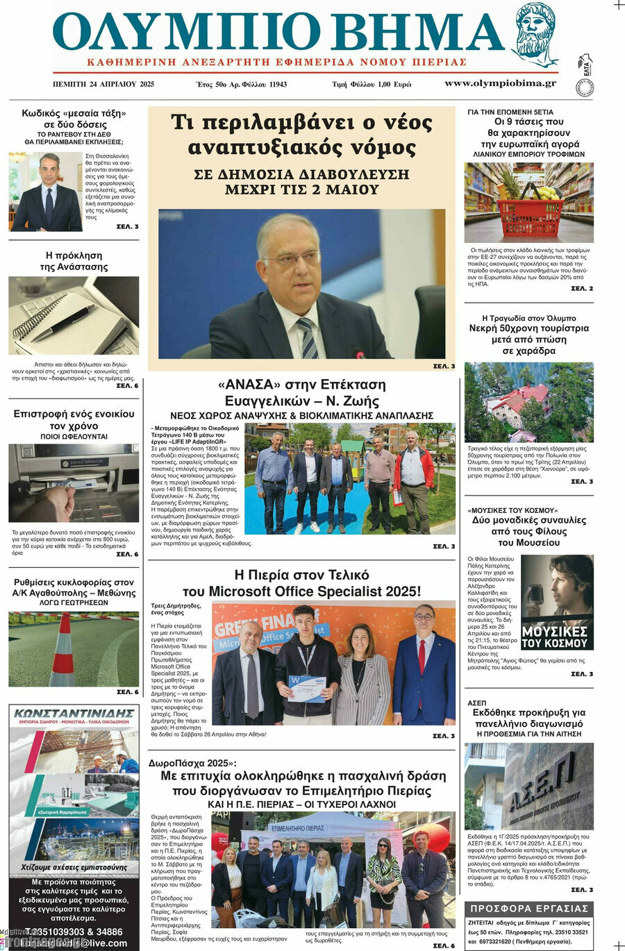 Ολύμπιο Βήμα