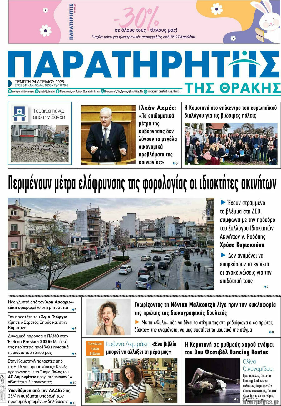 Παρατηρητής