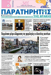 /Παρατηρητής