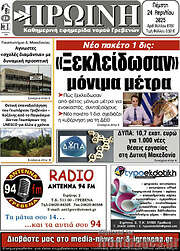 /Πρωινή Γρεβενών