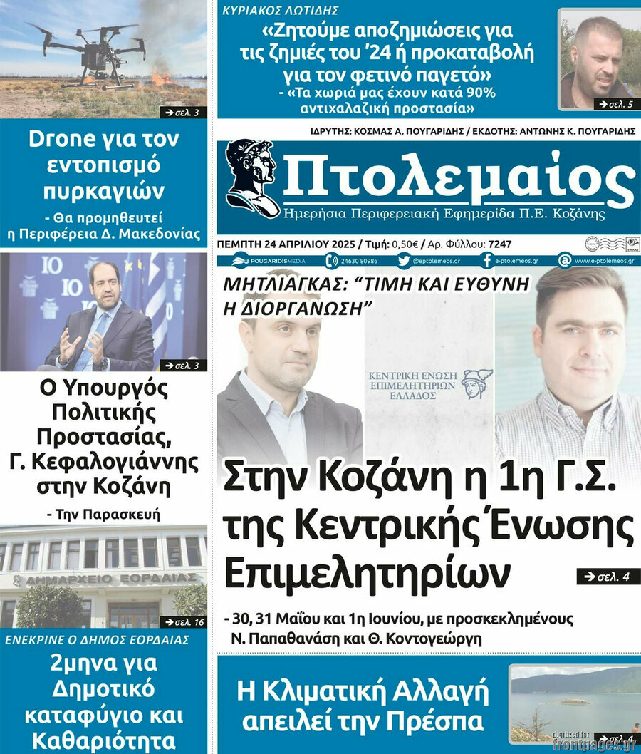 Πτολεμαίος