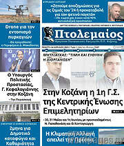 /Πτολεμαίος
