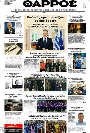 Πρωτοσέλιδο Θάρρος