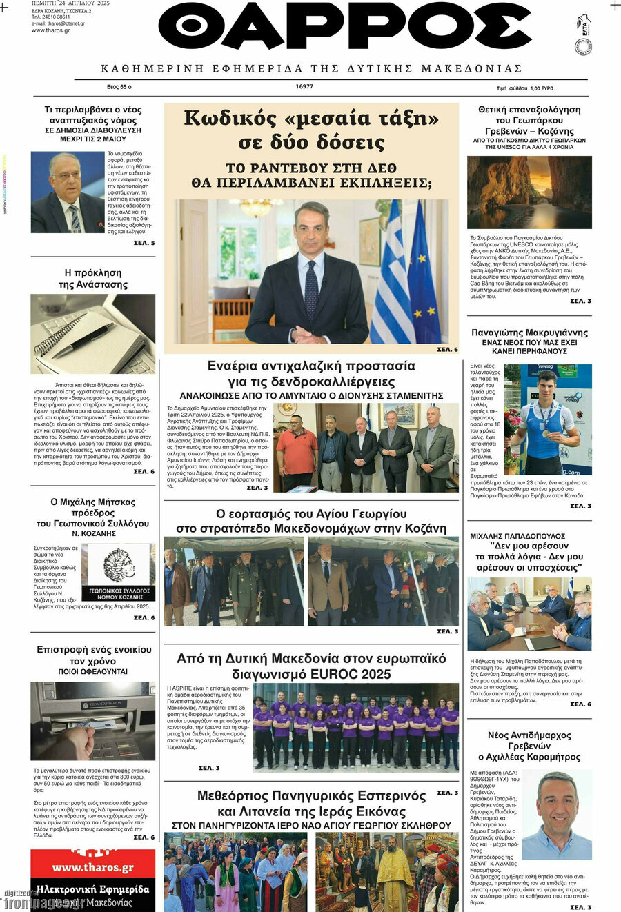 Θάρρος