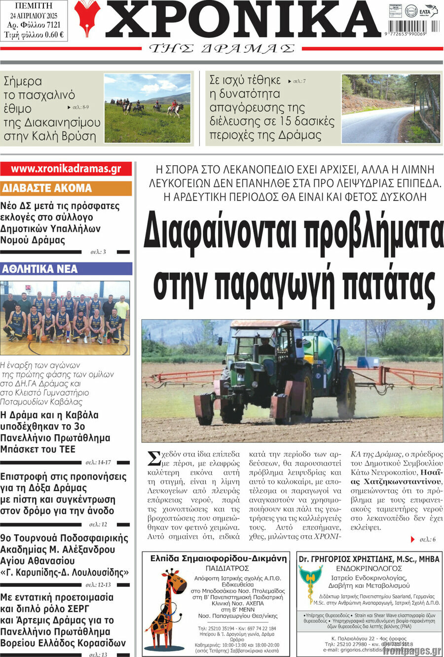 Χρονικά της Δράμας