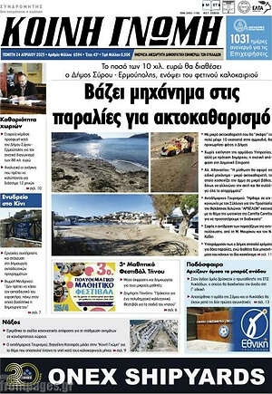 Πρωτοσέλιδο Κοινή Γνώμη