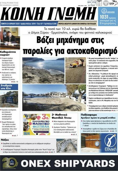 Κοινή Γνώμη