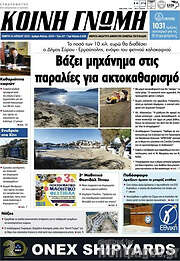 /Κοινή Γνώμη