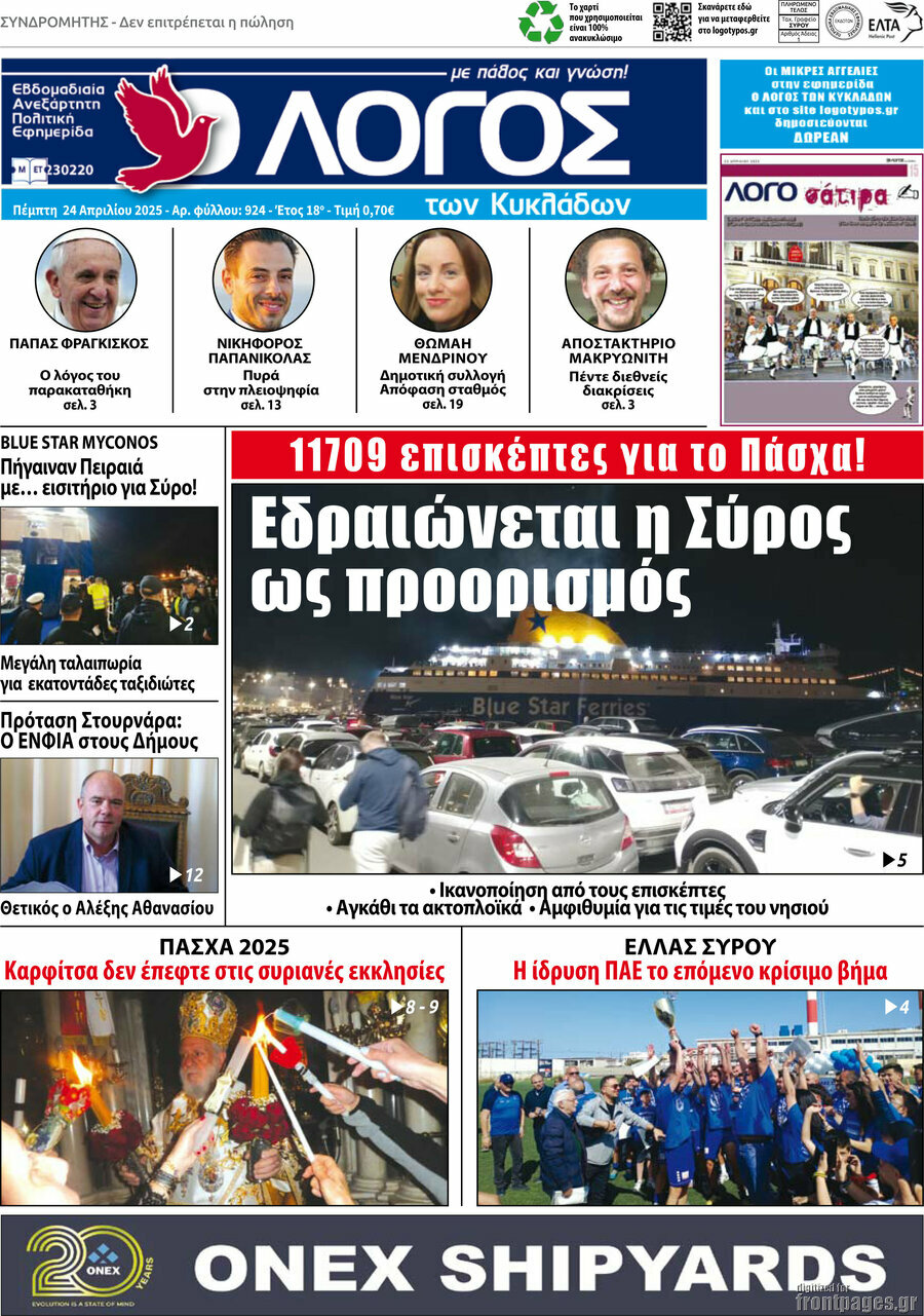 Ο Λόγος