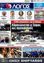 /Ο Λόγος