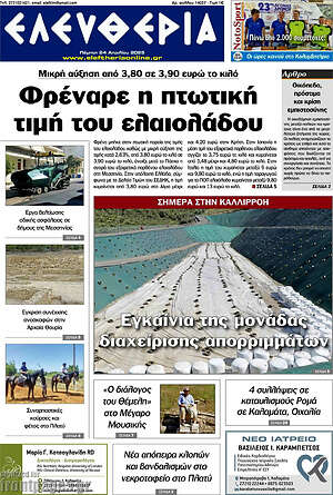 Πρωτοσέλιδο Ελευθερία