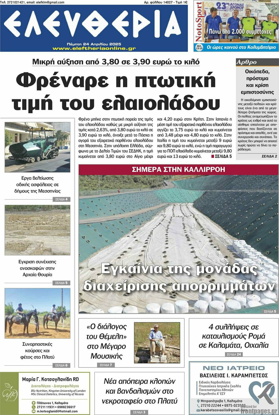 Ελευθερία