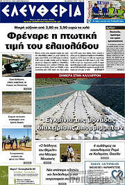 /Ελευθερία