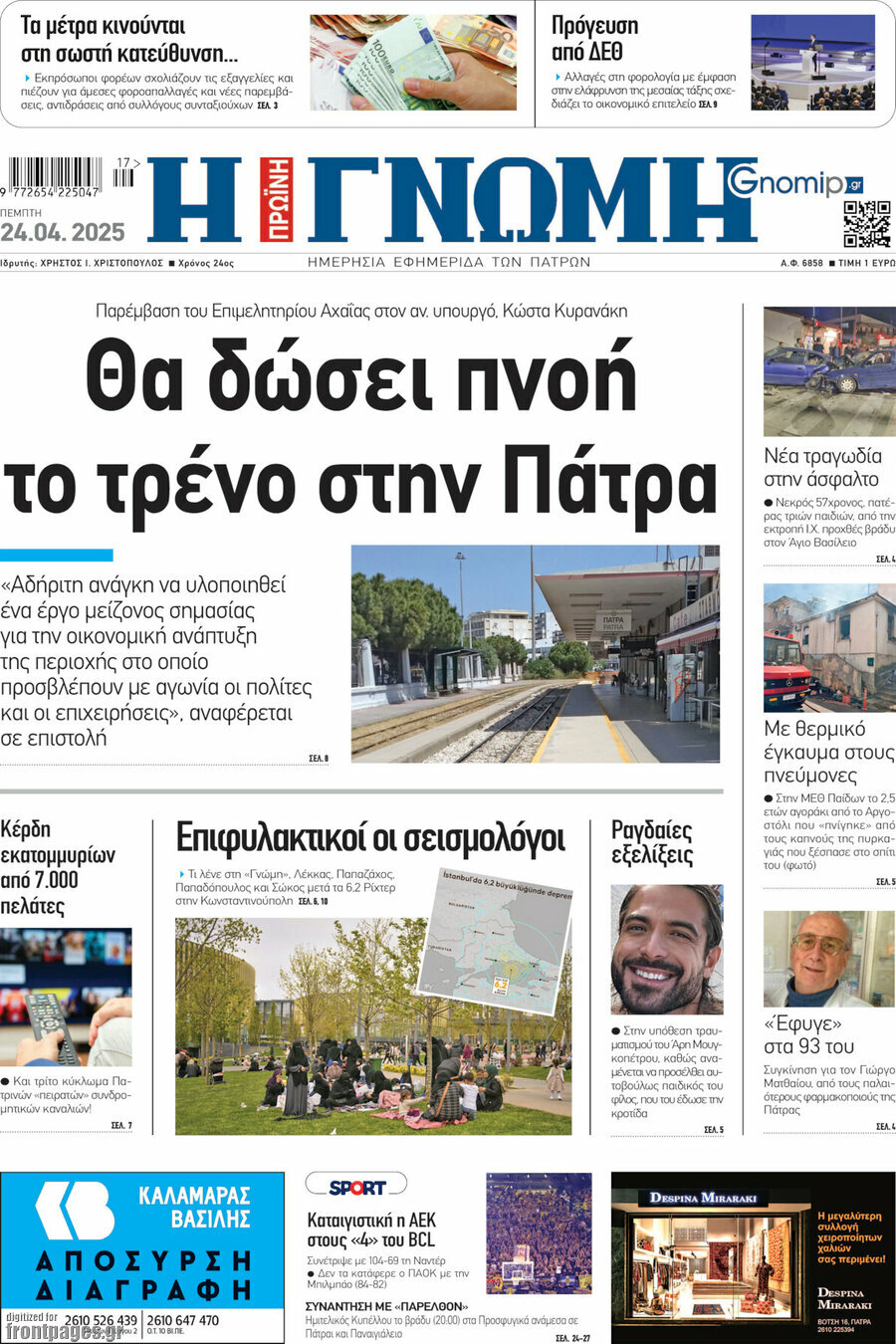 Η Γνώμη