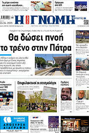 /Η Γνώμη