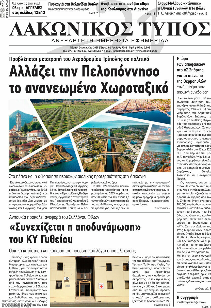 Λακωνικός Τύπος