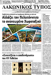/Λακωνικός Τύπος