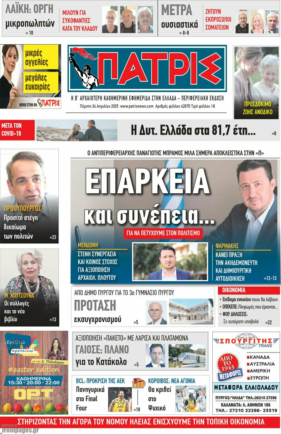 Πατρίς