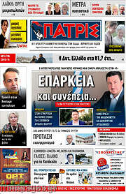 /Πατρίς