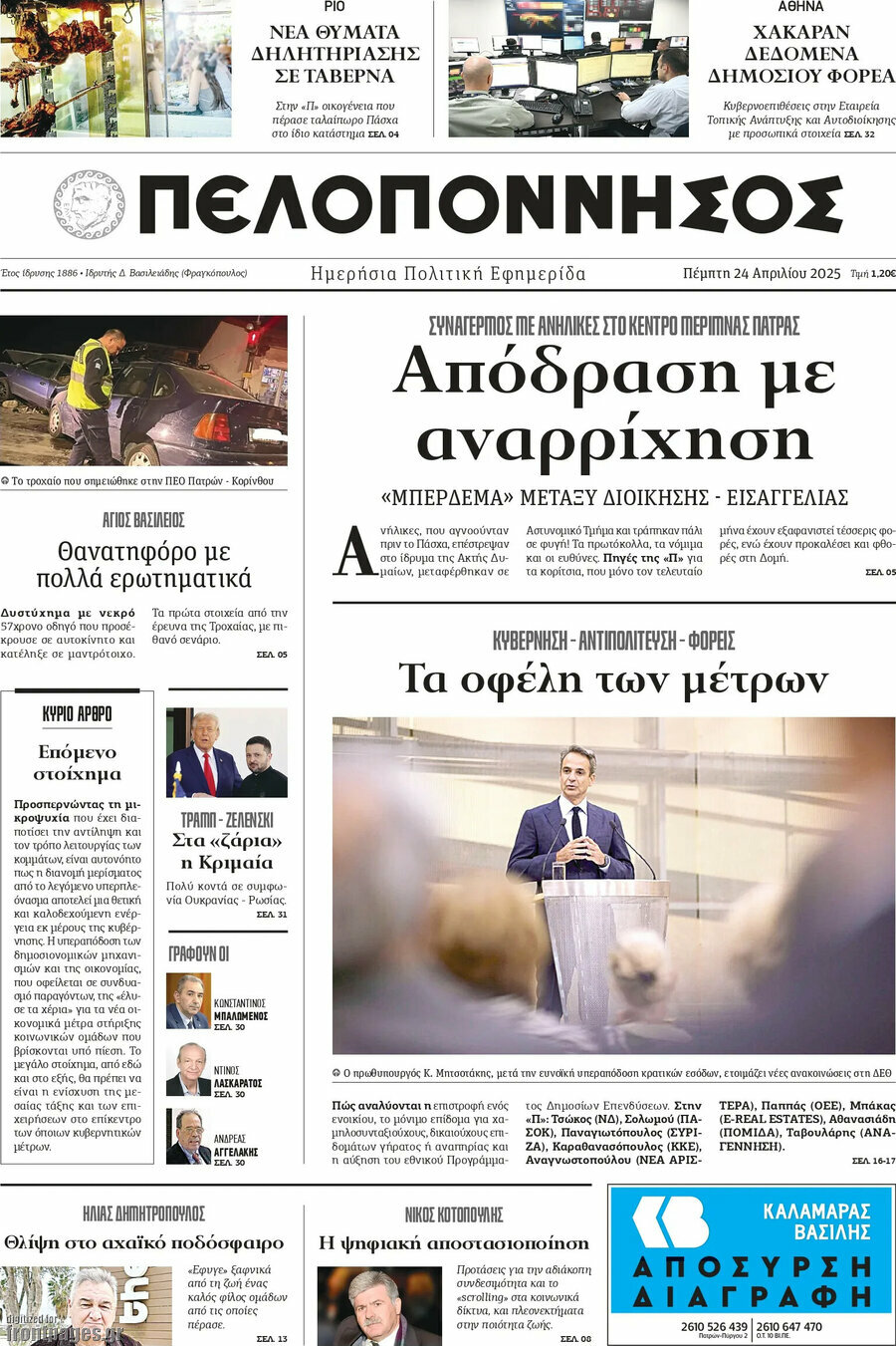 Πελοπόννησος