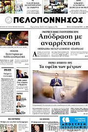 /Πελοπόννησος