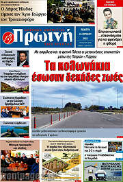 /Πρωινή Ηλείας