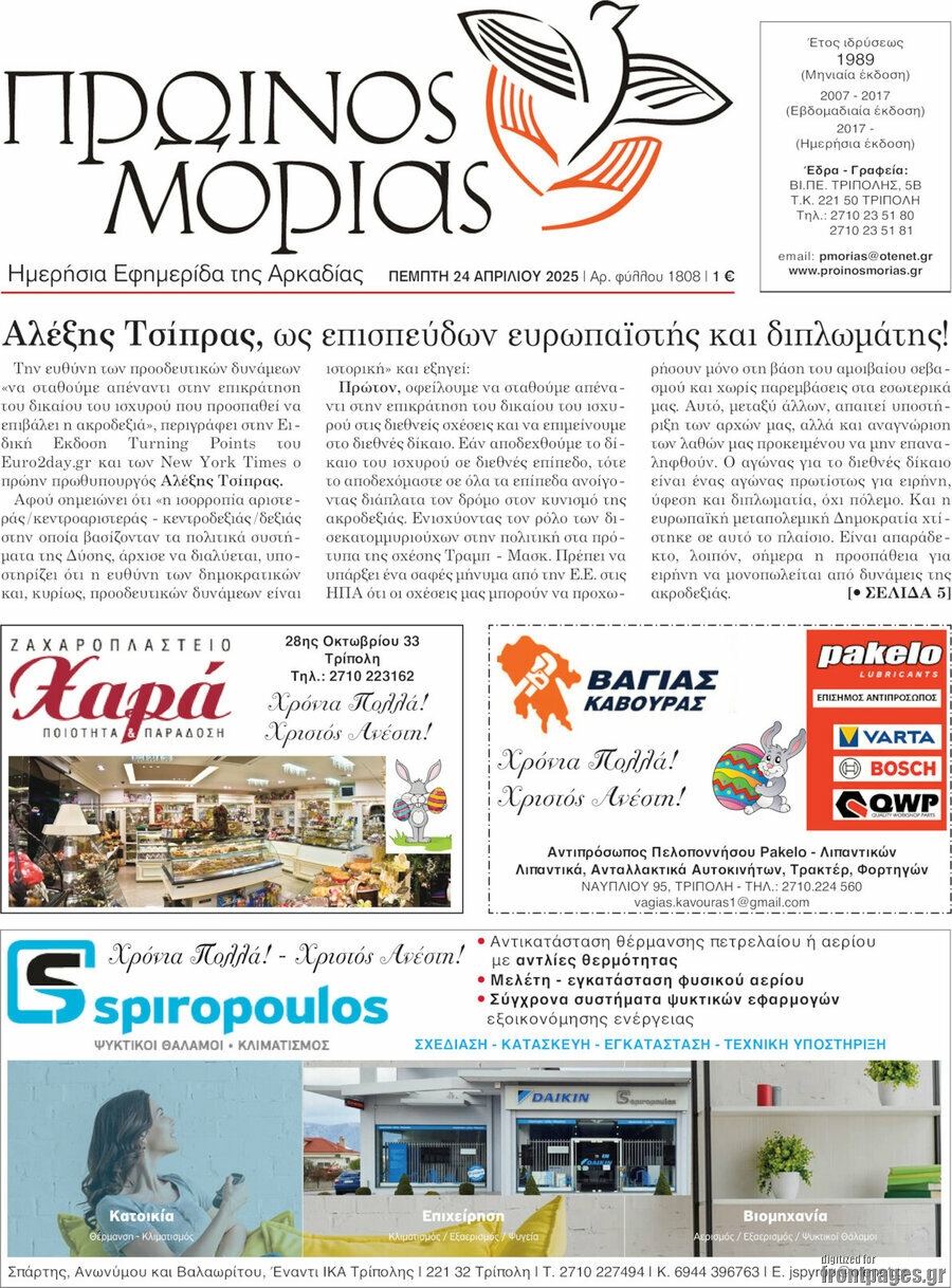 Πρωινός Μοριάς