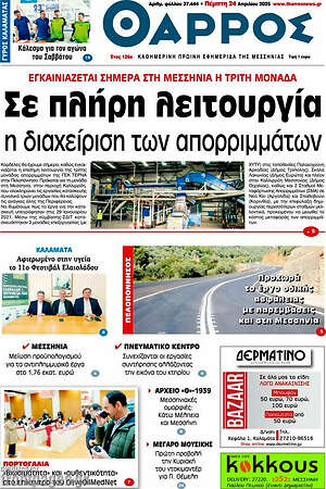 Πρωτοσέλιδο Θάρρος