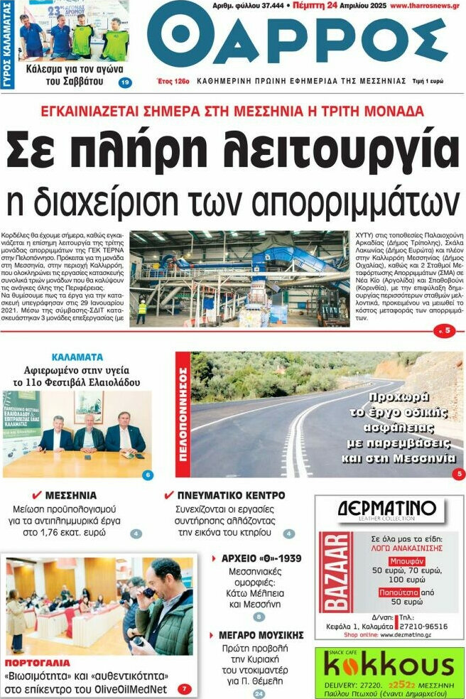 Θάρρος
