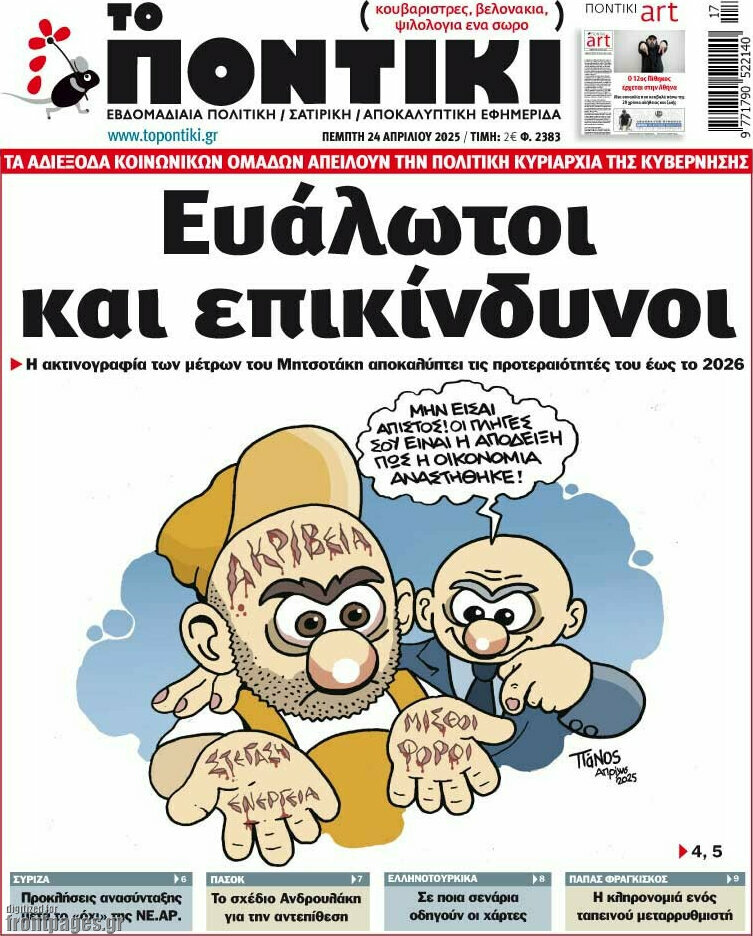 Το Ποντίκι