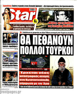 Πρωτοσέλιδο εφημερίδας Star press - protoselida