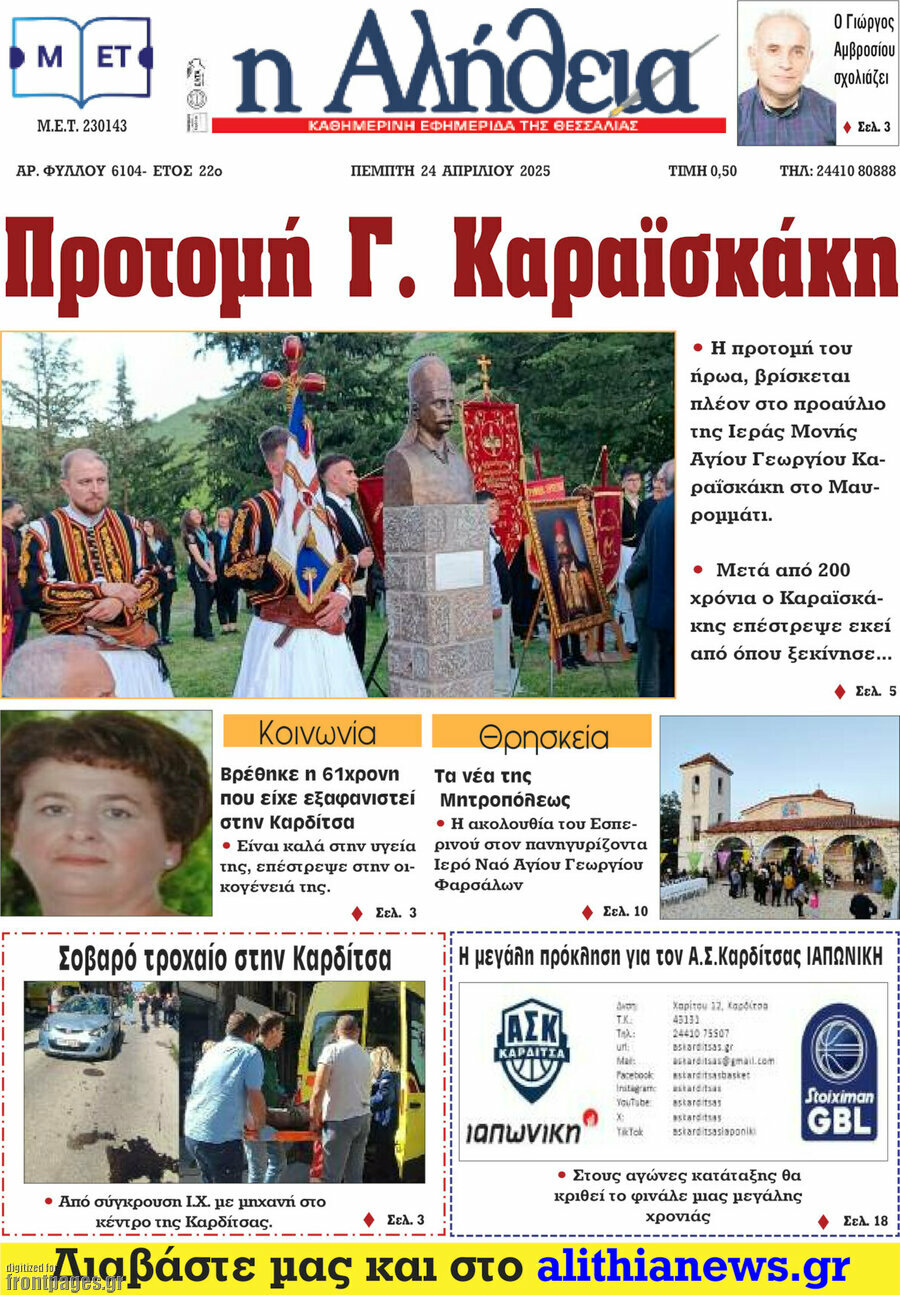 Η Αλήθεια